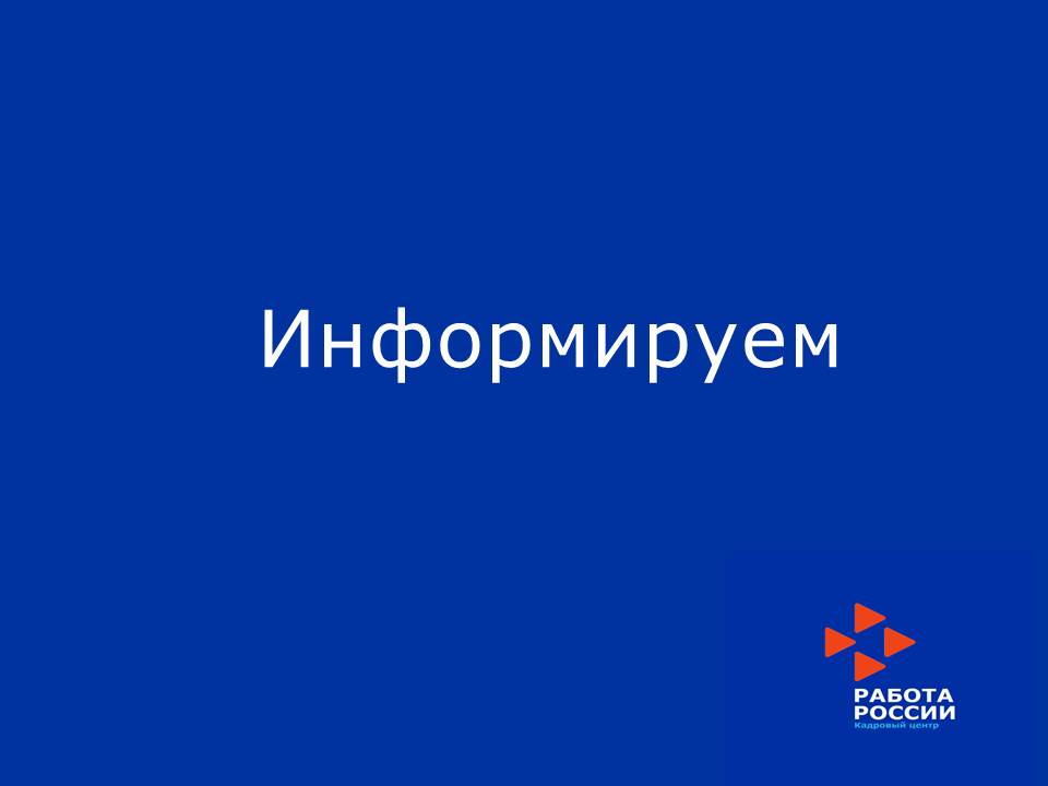 ИНФОРМАЦИЯ о состоянии рынка труда Нижнекамского муниципального района по состоянию на 1 января 2020 года.