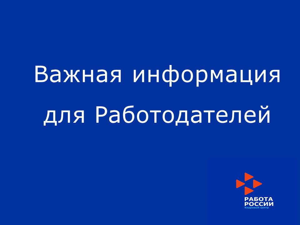 Предоставление  сведений о потребности в работниках.