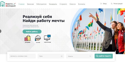 Проект «Работа Молодым»