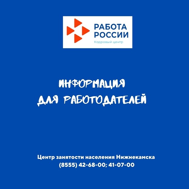 Работа России! Онлайн Ярмарка вакансий на электронной площадке.