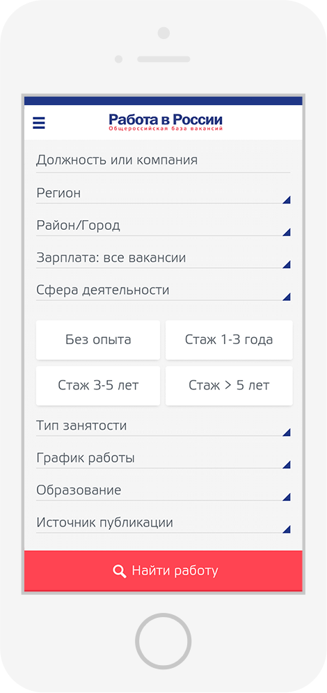 Мобильное приложение «Работа в России».